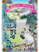 狼牙(書+互動光碟)