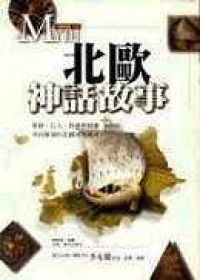 特價-北歐神話故事(精裝)