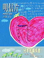 明信片