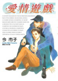 愛情遊戲(全)