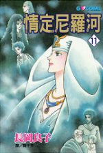 情定尼羅河11(完)