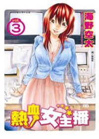 熱血女主播3