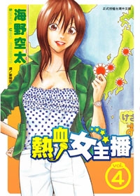 熱血女主播