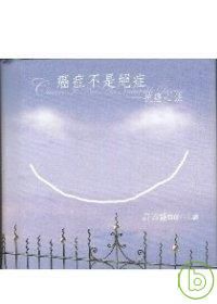癌症不是絕症-抗癌心法（20片CD盒裝）