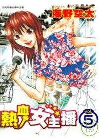 熱血女主播