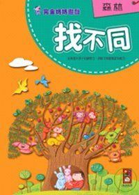 森林(找不同)－完全媽媽遊戲