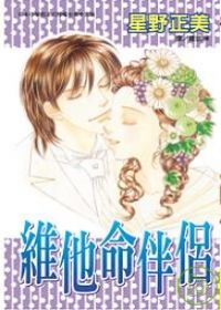 維他命伴侶
