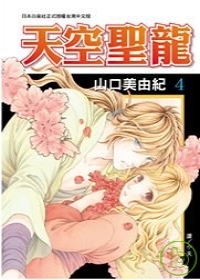 天空聖龍