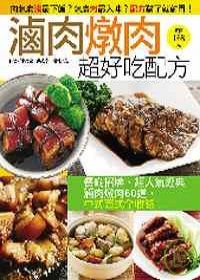 滷肉燉肉超好吃配方