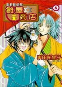 異界繁盛記