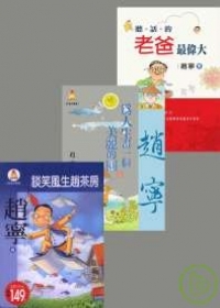 趙寧套書