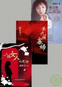 嚴歌苓套書