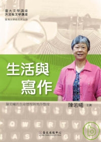 生活與寫作(DVD)