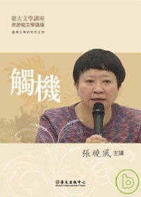 觸機(DVD)