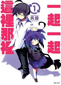一起一起這裡那裡