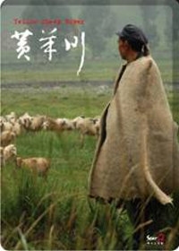 黃羊川