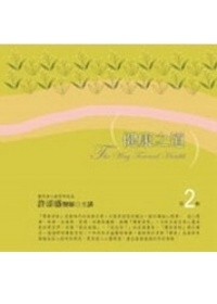 不老的身心靈：你可以青春美麗活到九十九