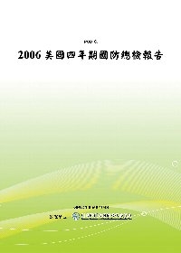 2006美國四年期國防總檢報告(POD)