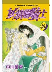 妖精國騎士
