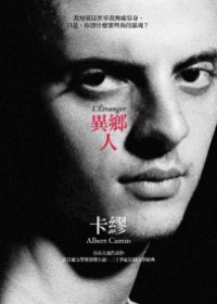 異鄉人(青年版書衣)