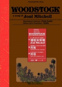 Woodstock筆記書