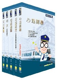 台北捷運（技術員-電機）套書