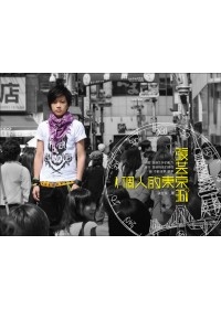 一個人的東京．張芸京361度【獨家限量簽名書】