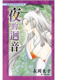 夜的迴音