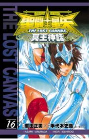 聖鬥士星矢