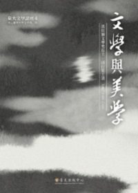 文學與美學(無書，8DVD)
