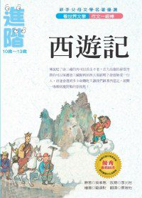 看世界文學名著