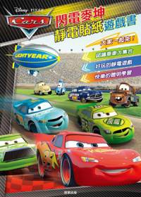 閃電麥坤靜電貼紙遊戲書