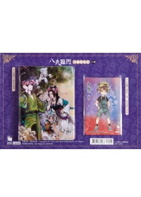 八夫臨門．珍藏票貼組：C款