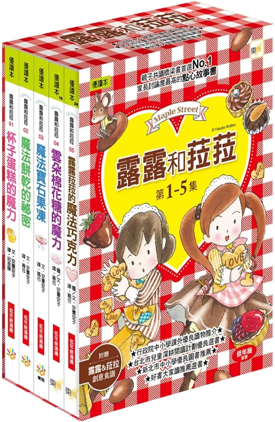 【露露和菈菈】1-5套書