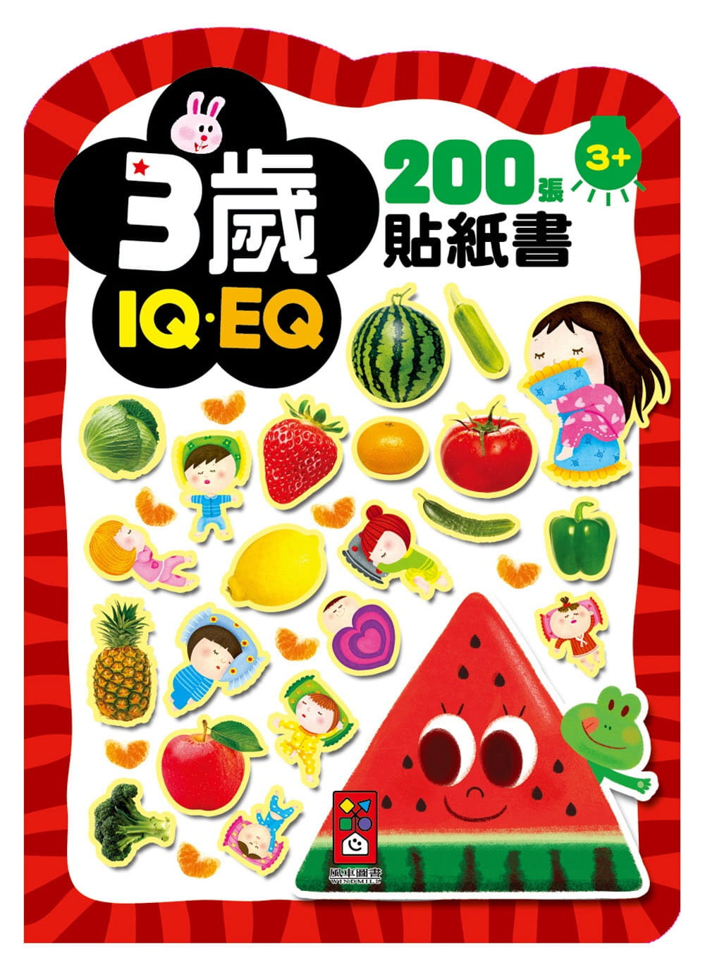 3歲：IQEQ200張貼紙書