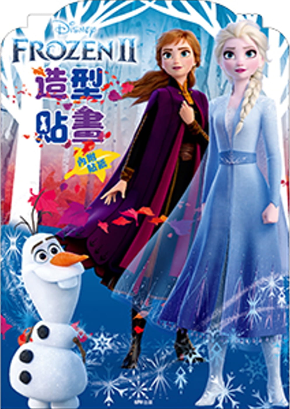 冰雪奇緣2