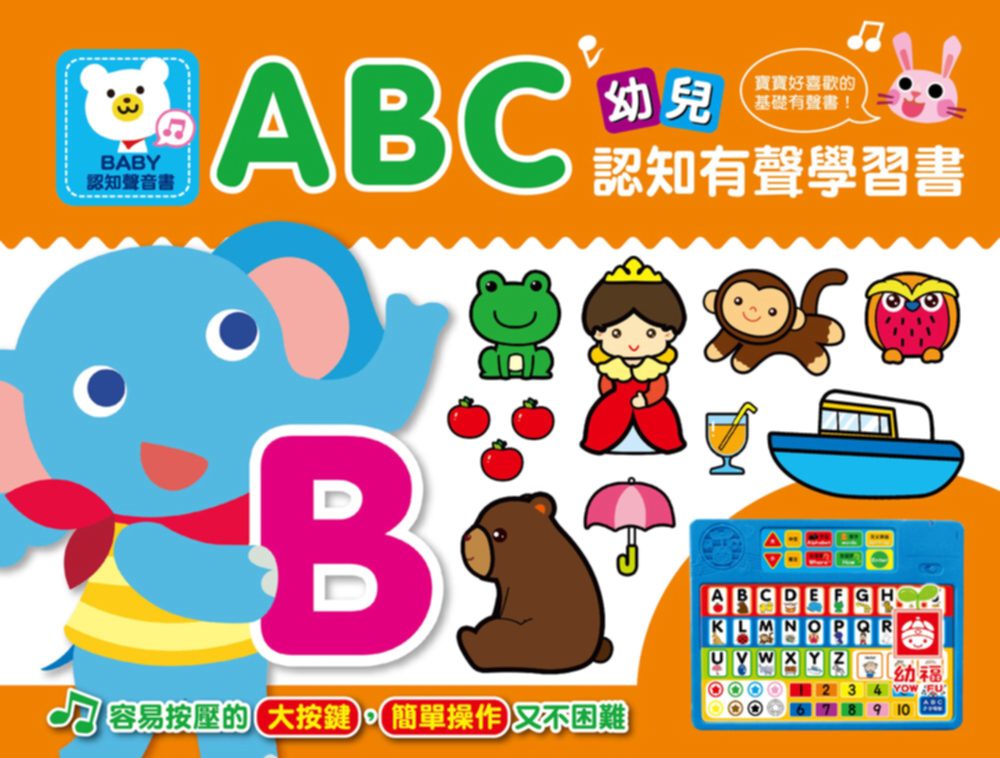 幼兒ABC認知有聲學習書