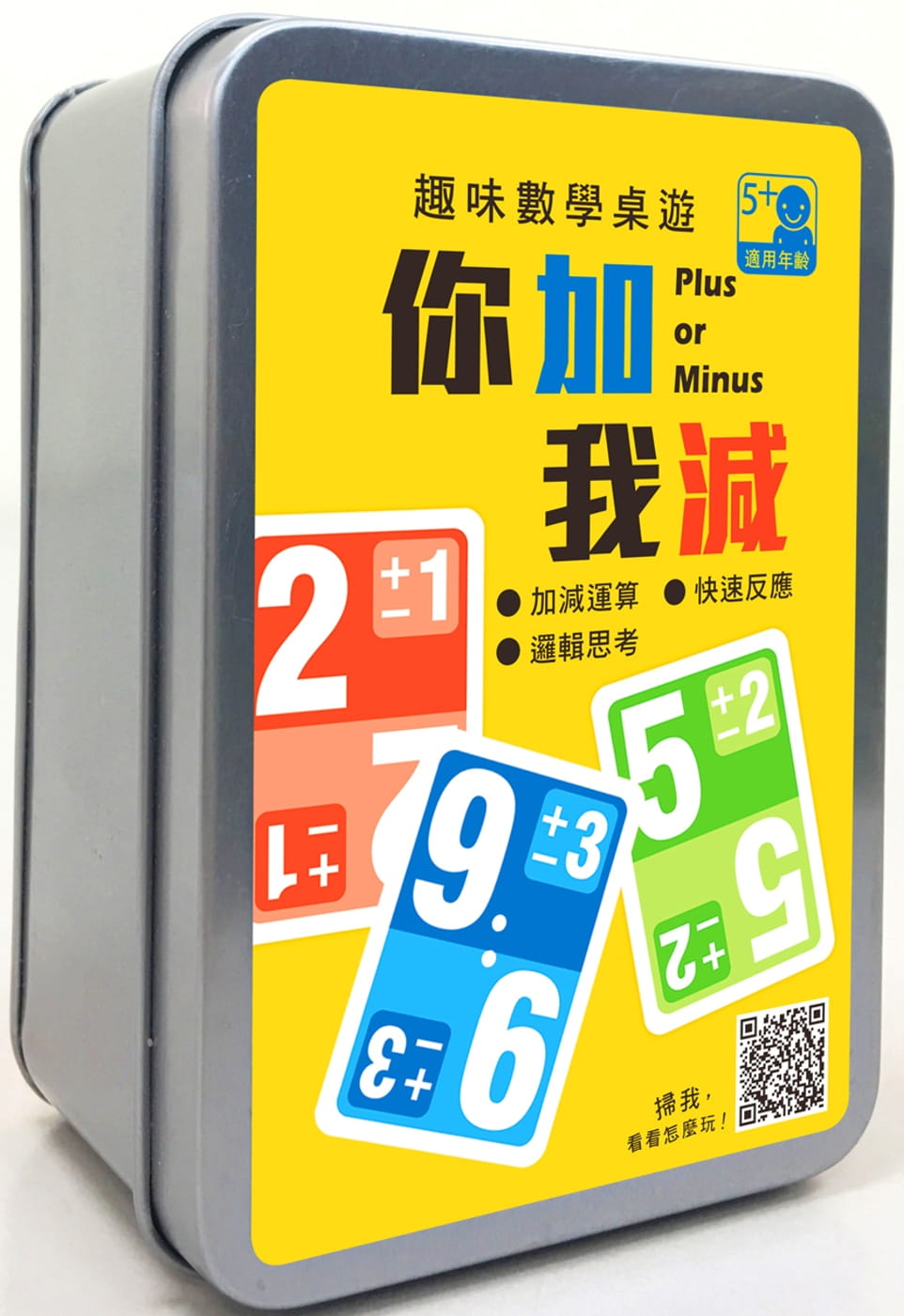 趣味數學桌遊：你加我減【90張卡牌+收納鐵盒】