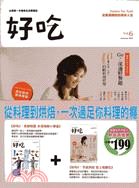 好吃（NO.5＋6）套書（共二冊）