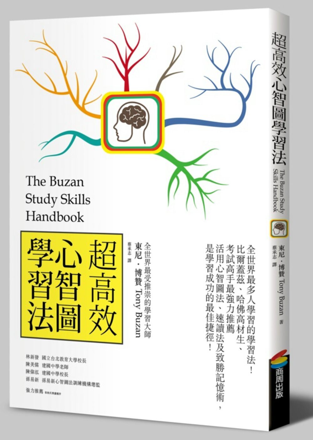 超高效心智圖學習法（改版）