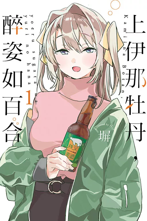 上伊那牡丹，醉姿如百合