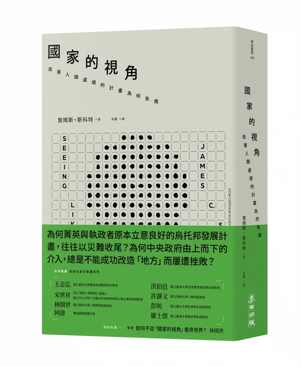 國家的視角：