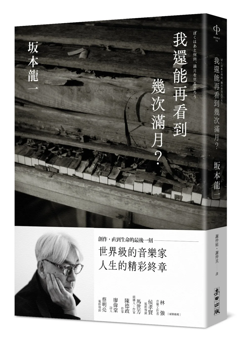 我還能再看到幾次滿月？