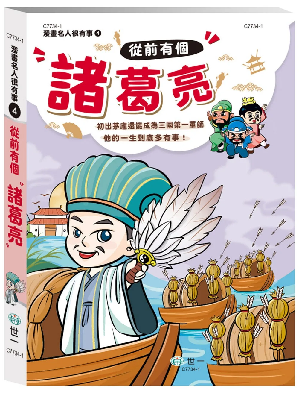 從前有個諸葛亮