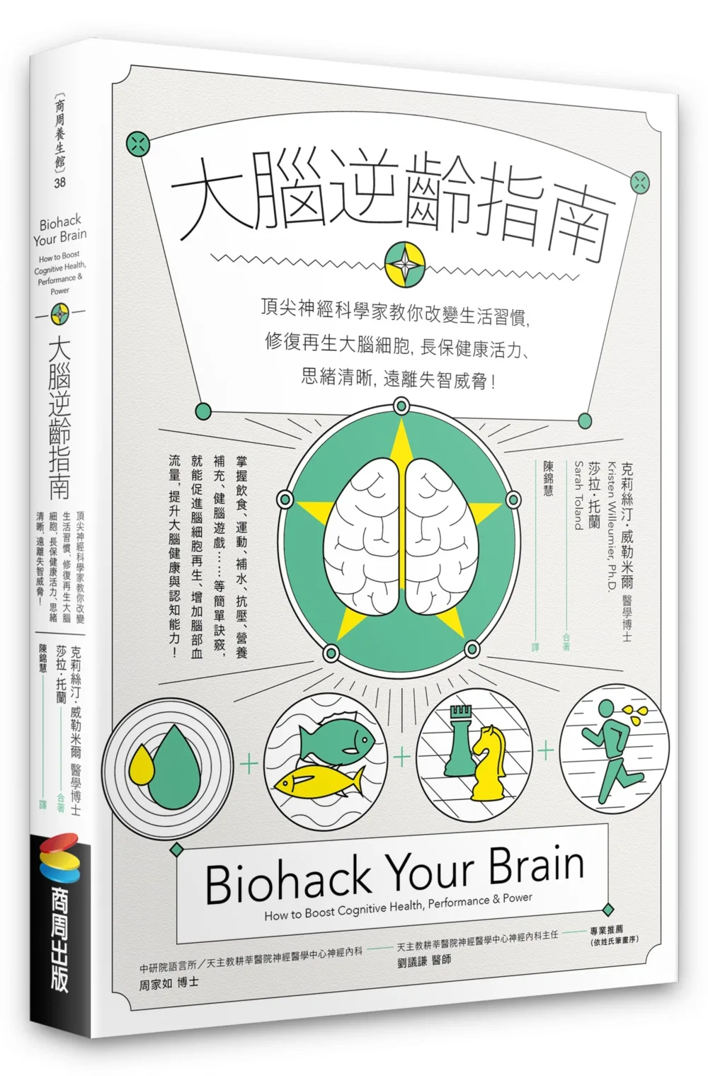 大腦逆齡指南：頂尖神經科學家教你改變生活習慣，修復再生大腦細胞，長保健康活力、思緒清晰，遠離失智威脅！