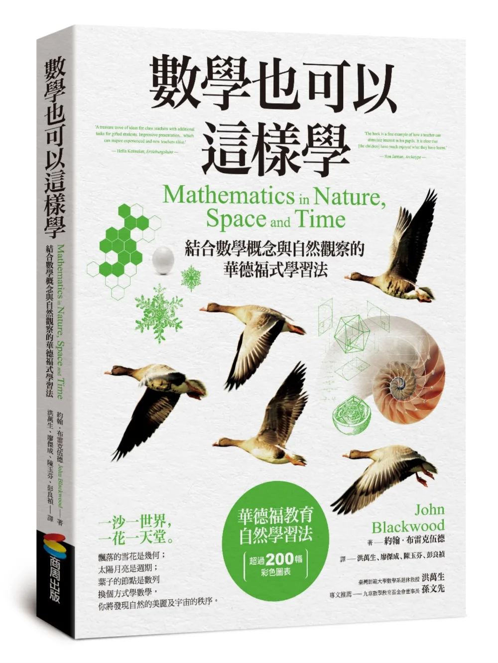 數學也可以這樣學