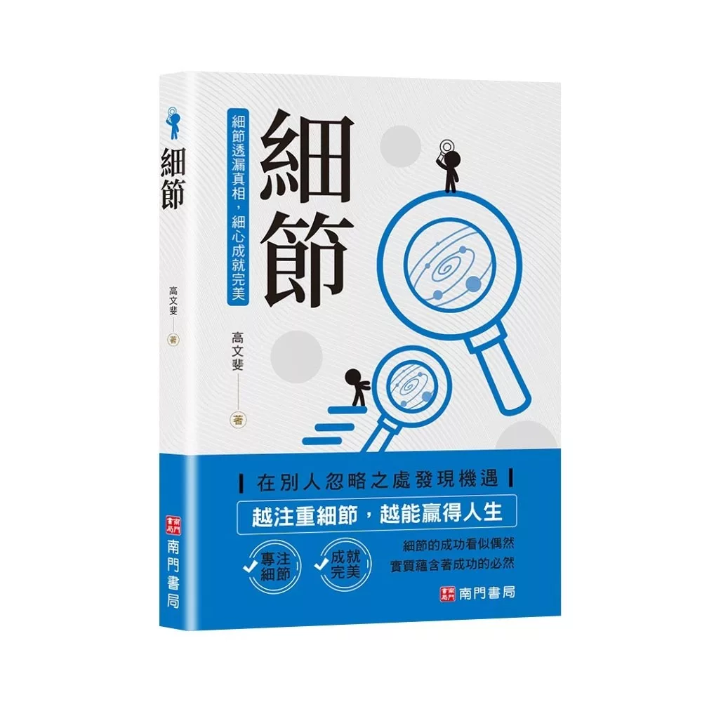 細節
