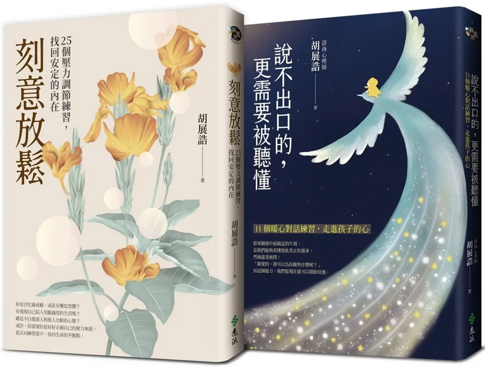 刻意放鬆：25個壓力調節練習，找回安定的內在