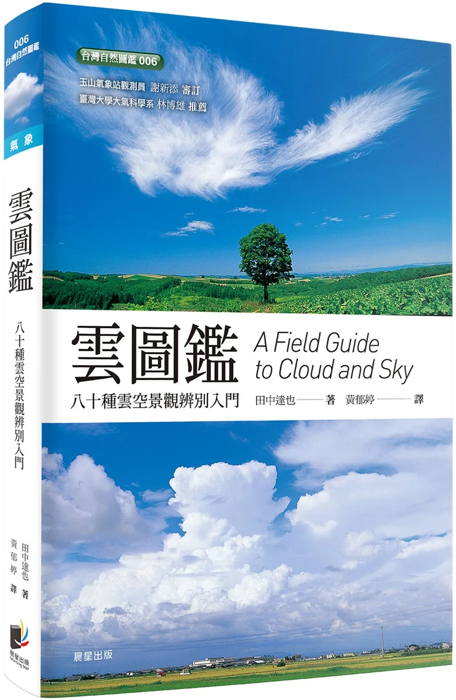 雲圖鑑（二版）