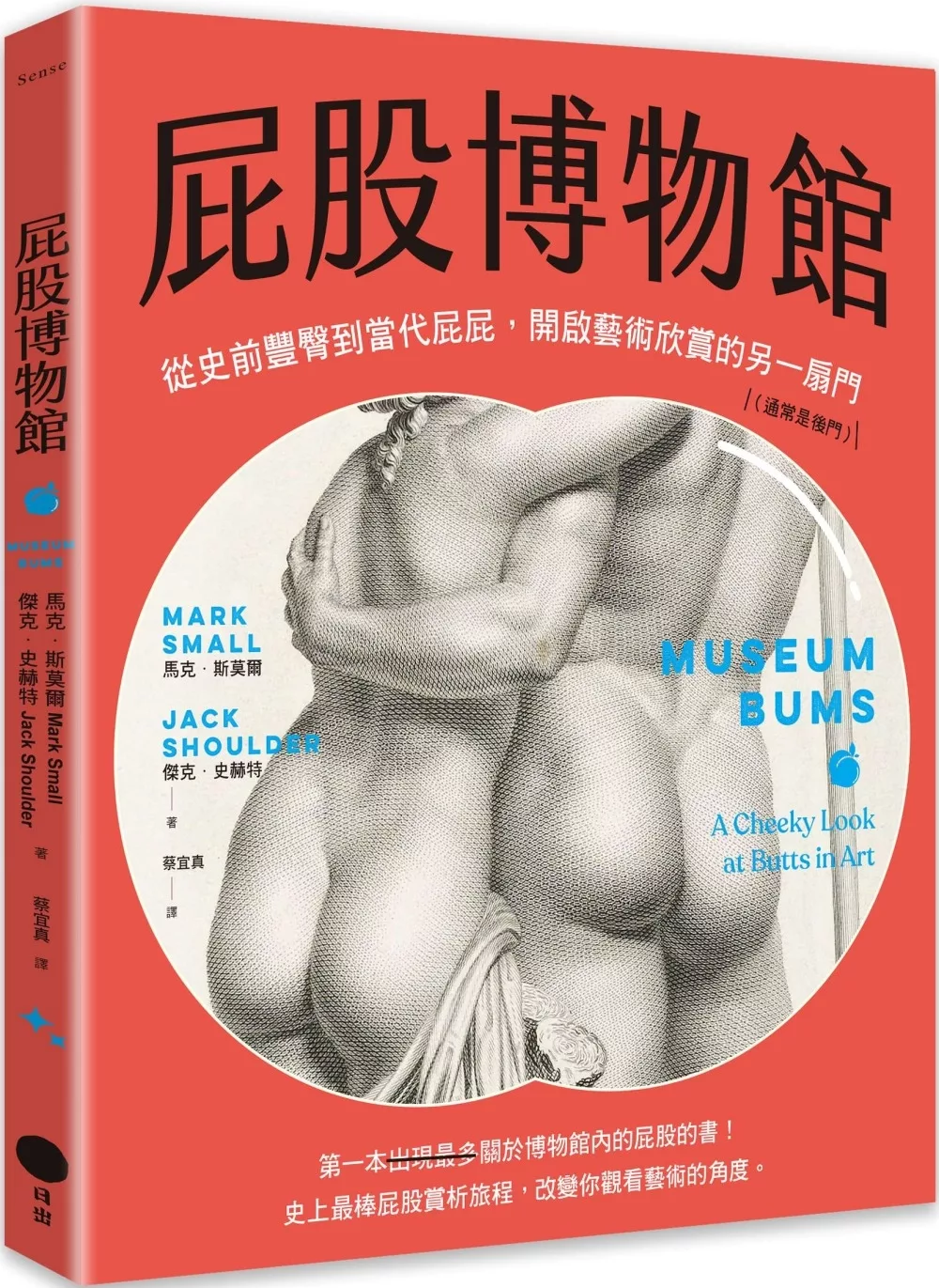 屁股博物館：從史前豐臀到當代屁屁，開啟藝術欣賞的另一扇門（通常是後門）